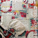 Patchwork Tsushin