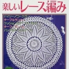 crochet-lace-by-yoko-suzuki-0962988f8a3d46cab0c072535edd74d1a9d2c3a6